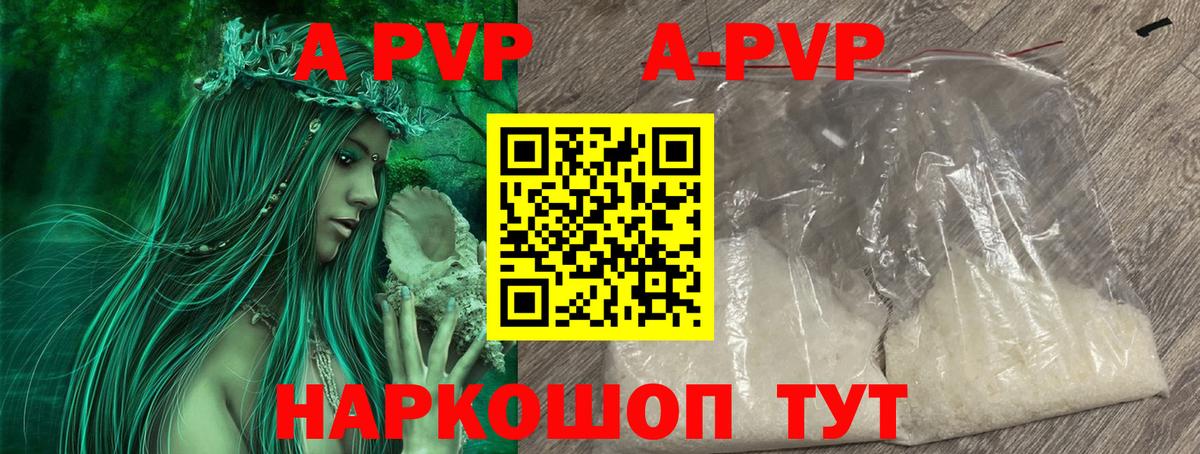 что такое наркотик  APVP  Alpha PVP VHQ  Вход с VPN  Alpha PVP кристаллы  Alpha PVP СК  Бугульма 