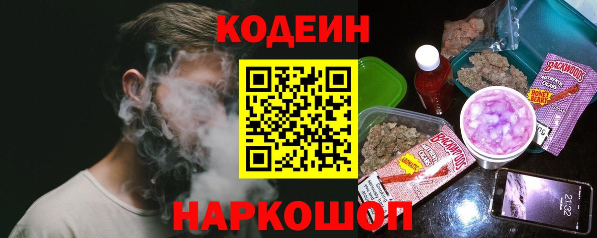 Codein напиток Lean (лин)  Кодеин Purple Drank  Бугульма  Вход с VPN 