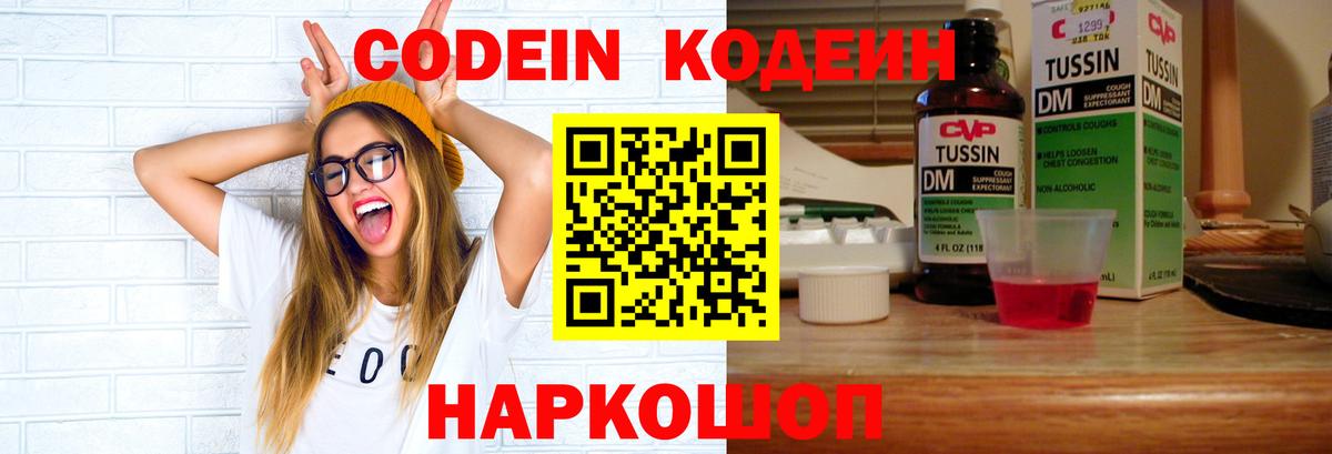 Codein Purple Drank  Бугульма  Кодеиновый сироп Lean напиток Lean (лин) 