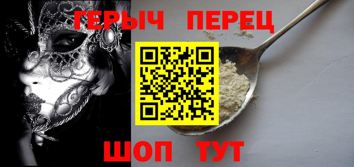 ГЕРОИН герыч Бугульма