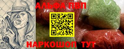 альфа пвп Апшеронск