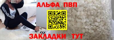 альфа пвп Апшеронск