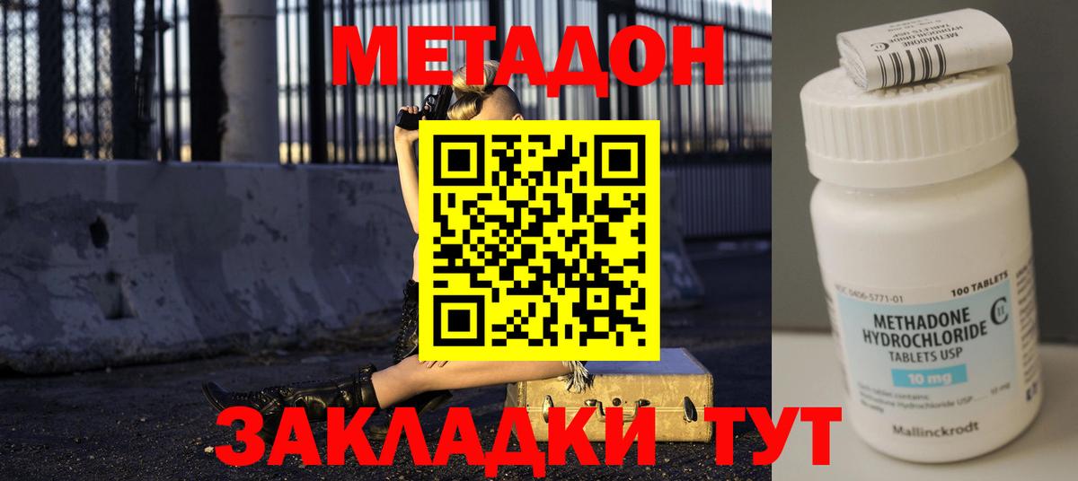 Метадон белоснежный Бугульма